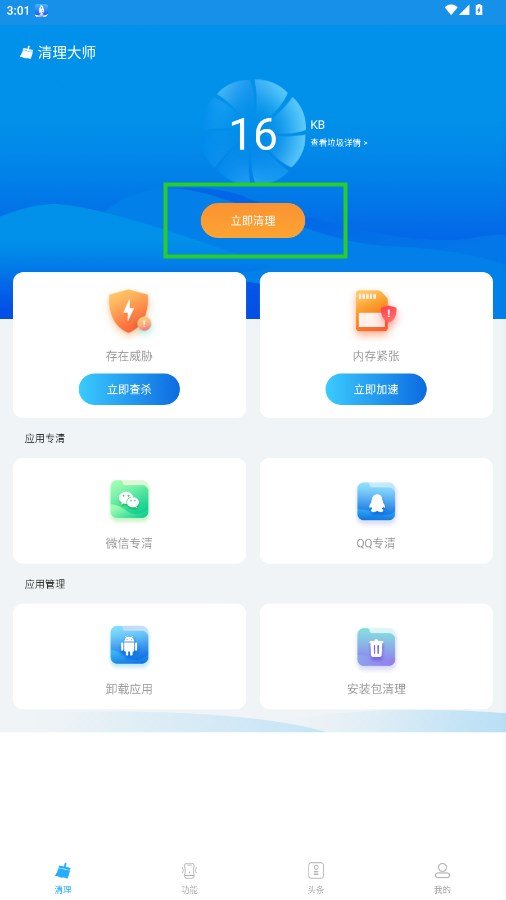 5g清理大师极速版