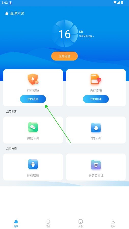 5g清理大师极速版