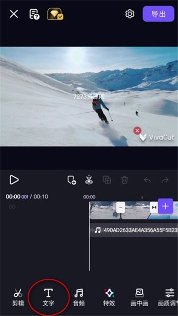 vivacut剪辑软件下载汉化版