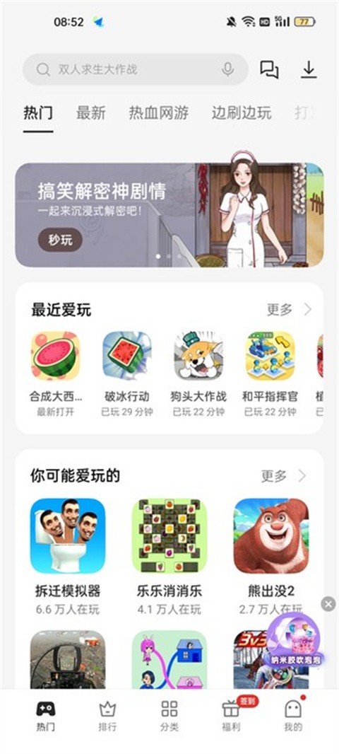 oppo小游戏