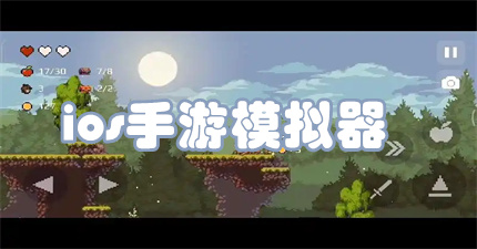 ios手游模拟器