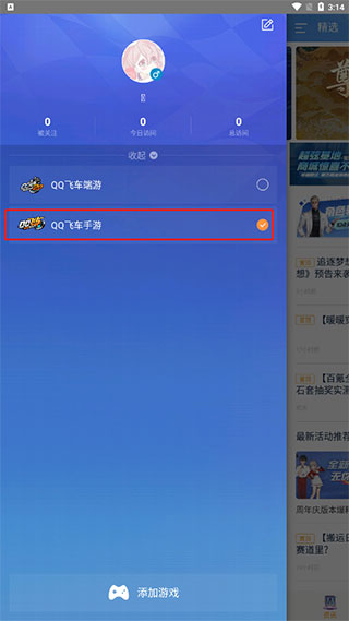 QQ飞车手游体验服