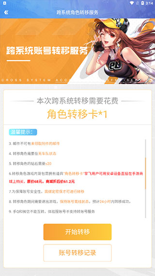 QQ飞车手游体验服