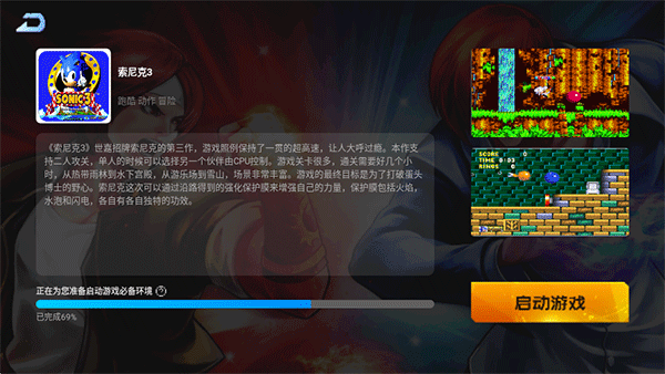 索尼克3手机版