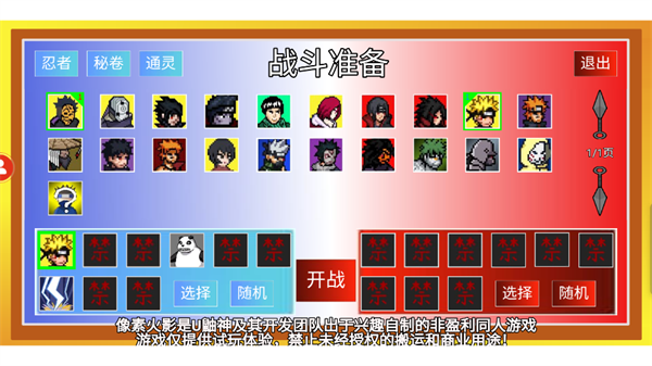 像素火影秽土柱间