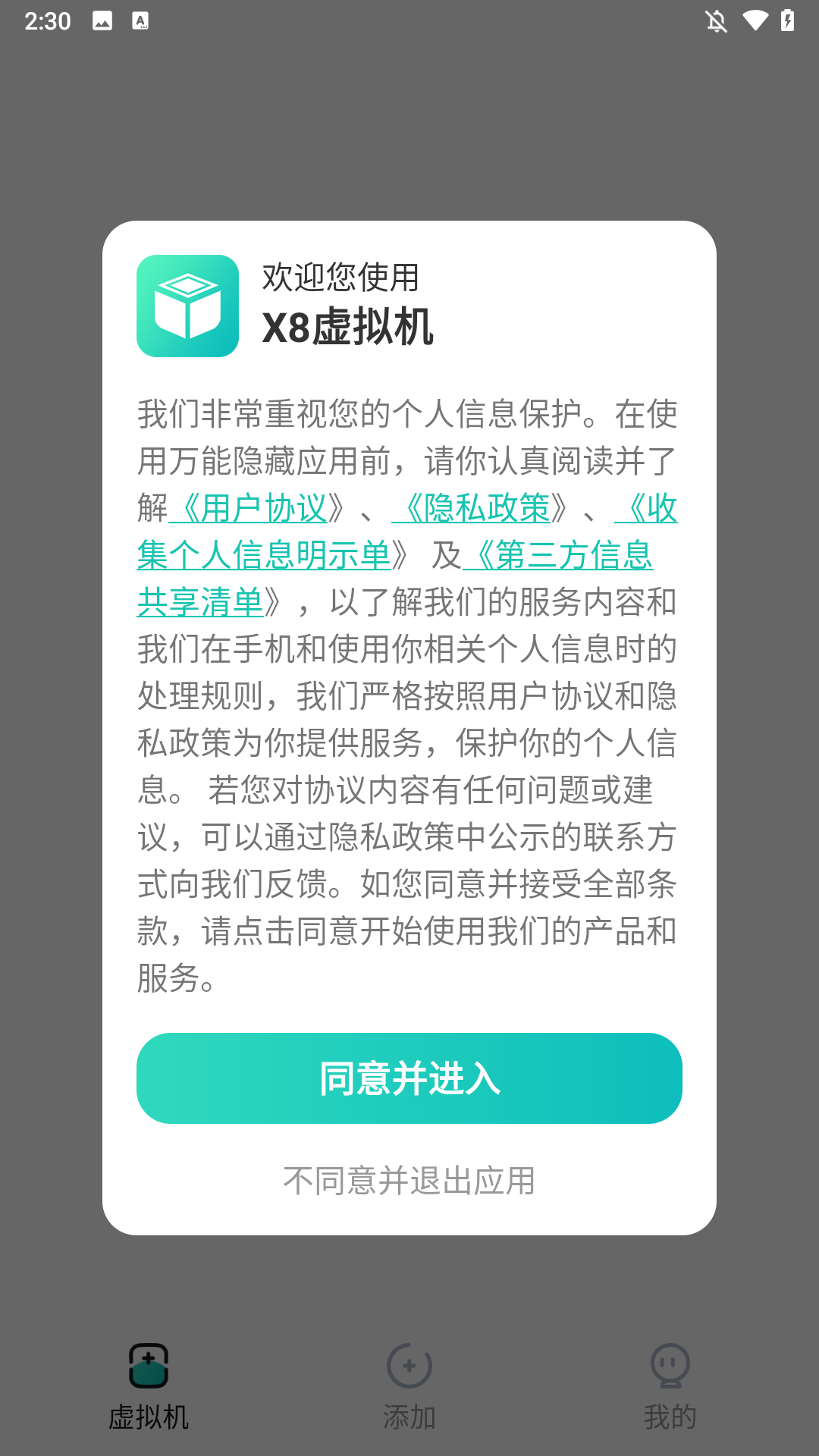 x8虚拟机免费版