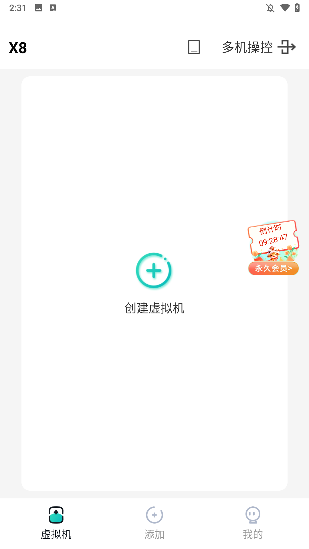 x8虚拟机免费版