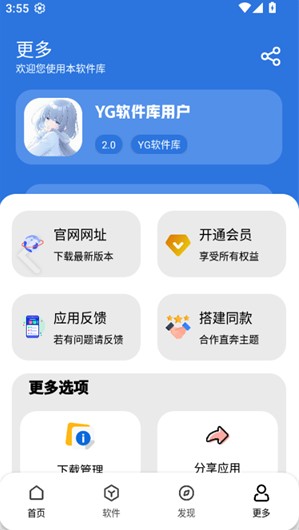 YG软件库