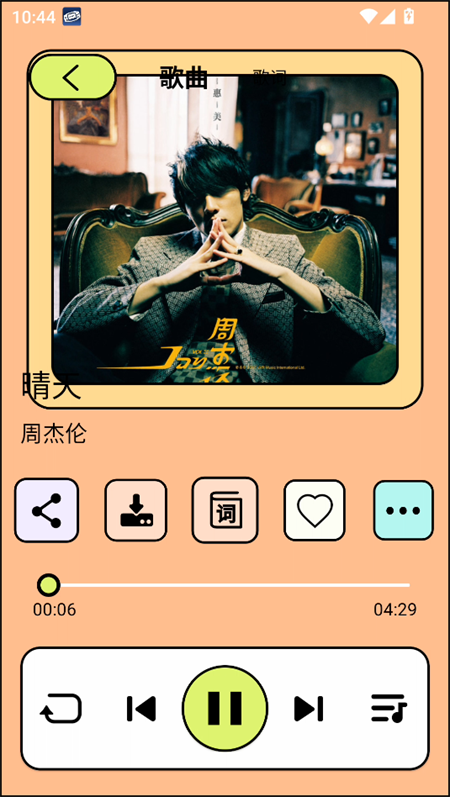 尼卡音乐免费版