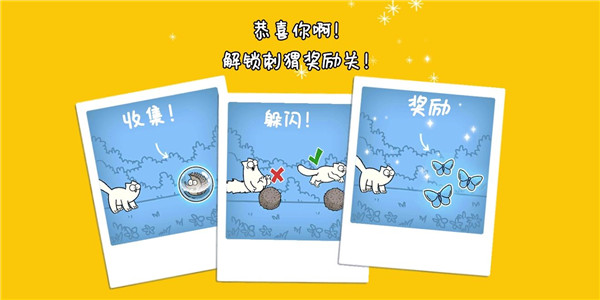 西蒙的猫跑酷