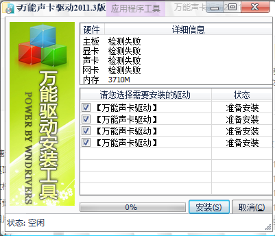 万能声卡驱动通用版