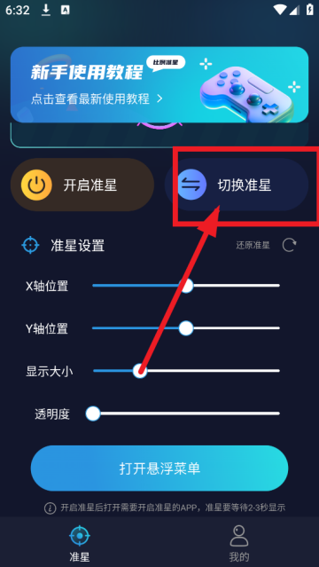 准星比例辅助器