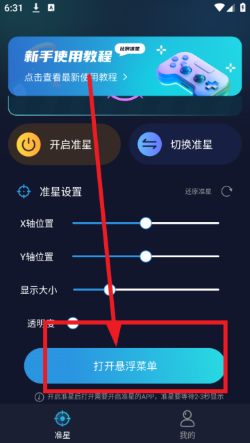 准星比例辅助器