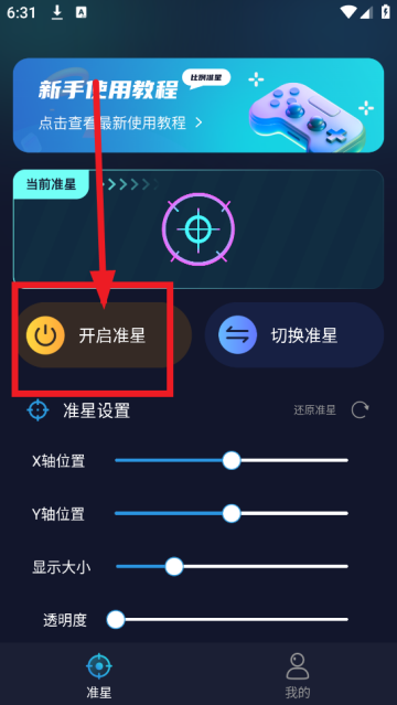 准星比例辅助器