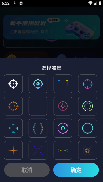 准星比例辅助器