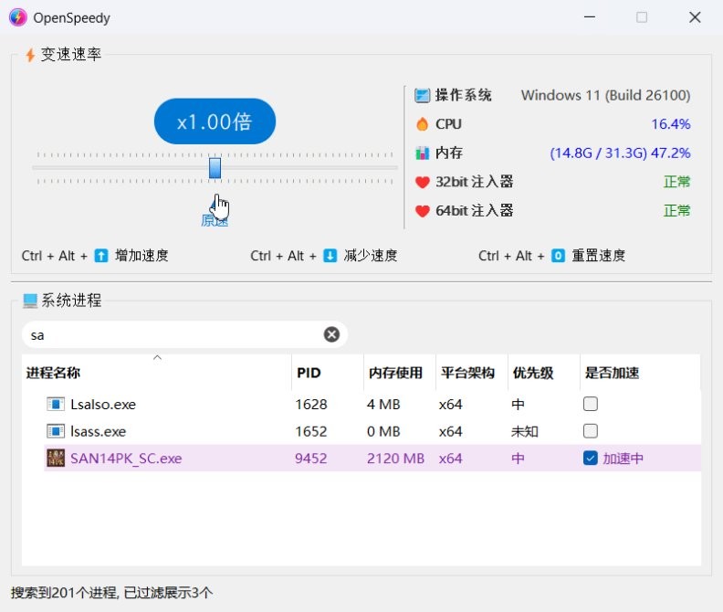 OpenSpeedy中文版