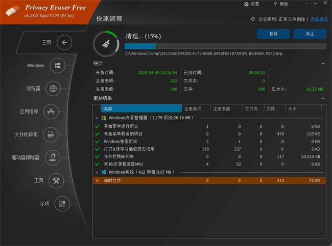 privacy eraser专业版