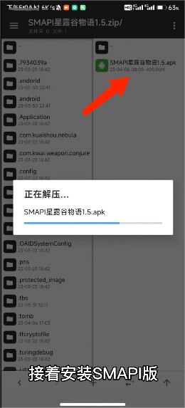 smapi安装器