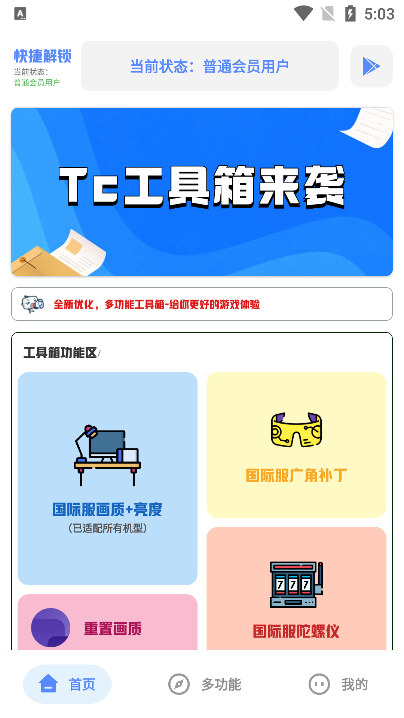 tc工具箱超广角