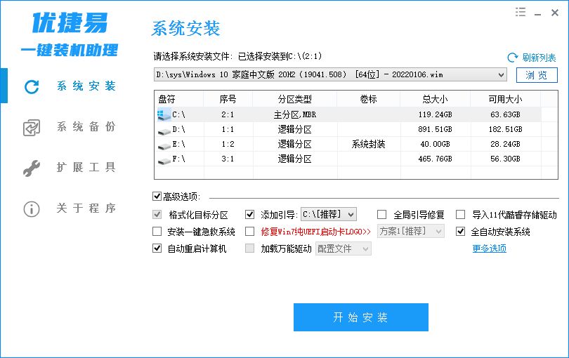 优捷易一键装机助理