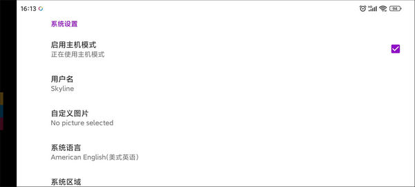 Skyline模拟器