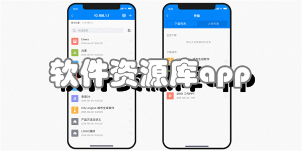 软件资源库app