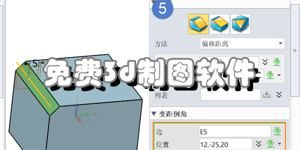 免费3d制图软件