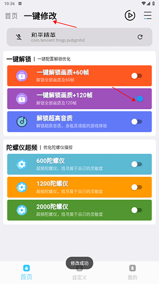 陀螺仪超频助手