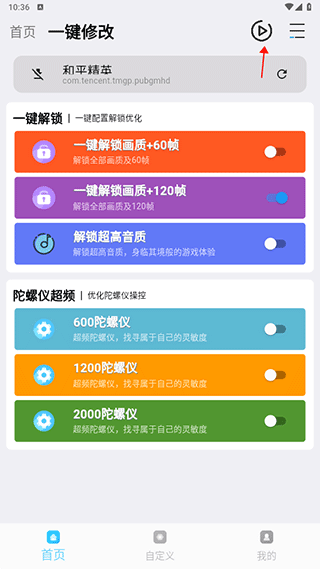 陀螺仪超频助手
