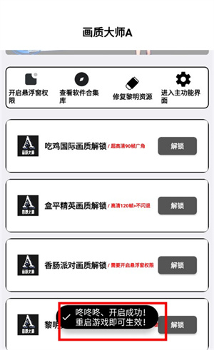 小沐风画质助手无任务版