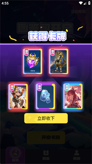王者换肤免费版