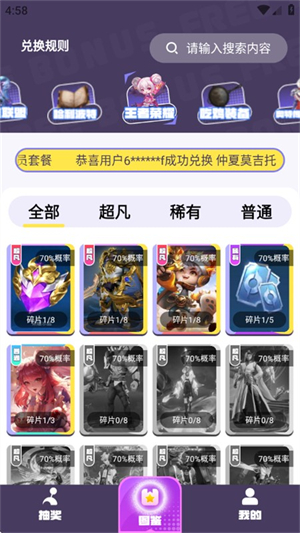 王者换肤免费版