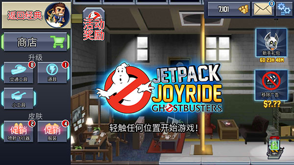 疯狂喷气机2无敌版