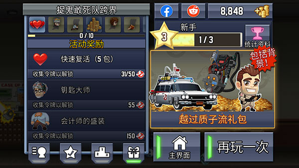 疯狂喷气机2无敌版