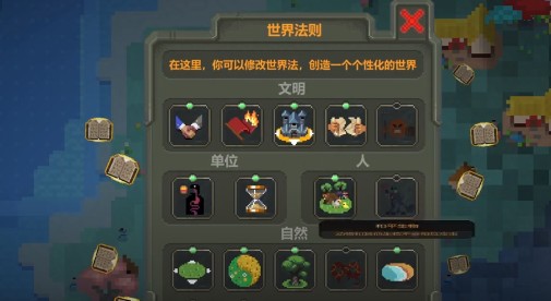 世界盒子修仙mod新增内容