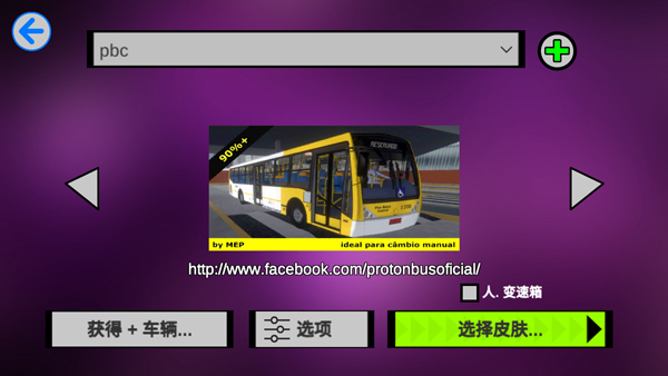 宇通巴士模拟器中文版
