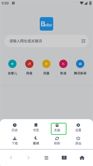 bobo浏览器海外版