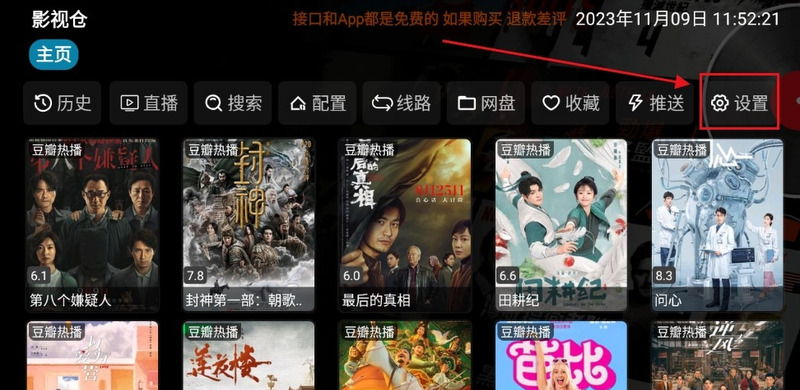 影视仓最新版