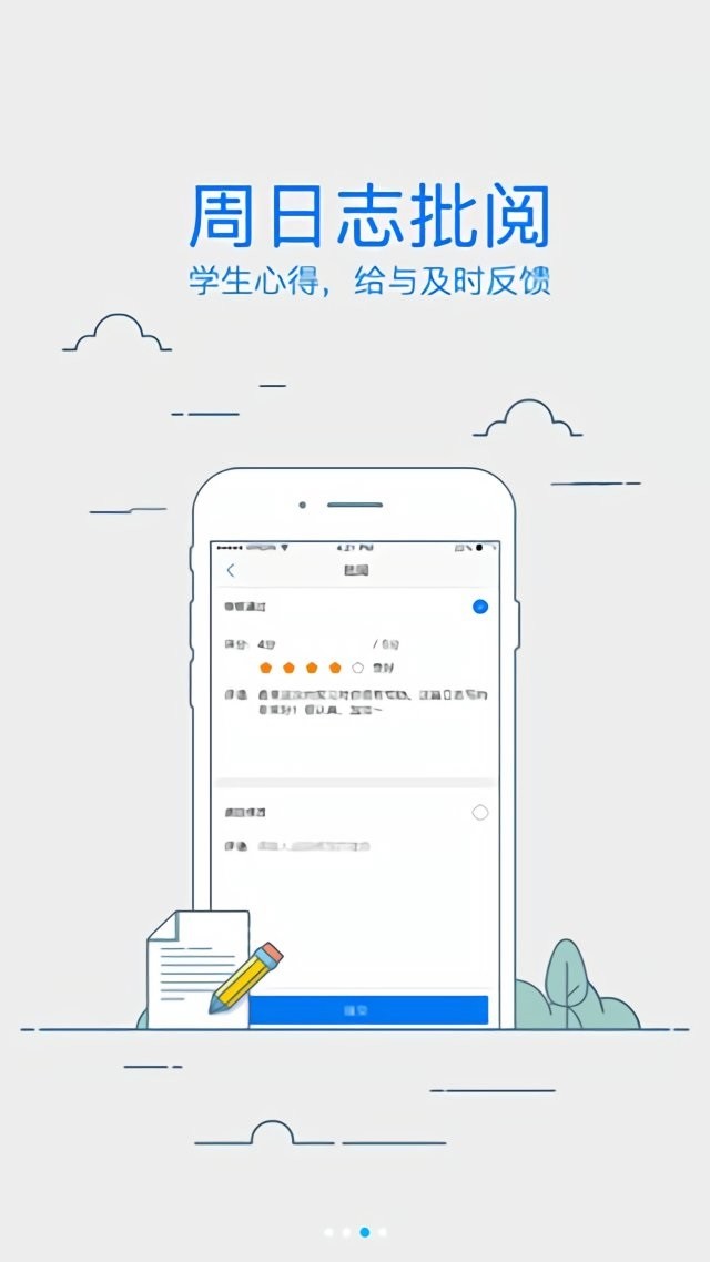 校友邦教师版