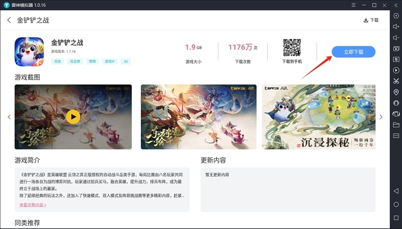雷神模拟器稳定版