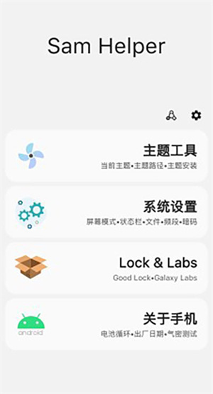 sam helper2.8版本