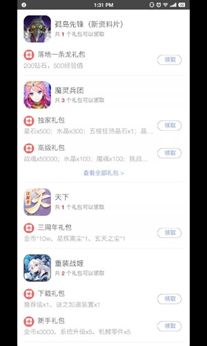 易信游戏盒子 1