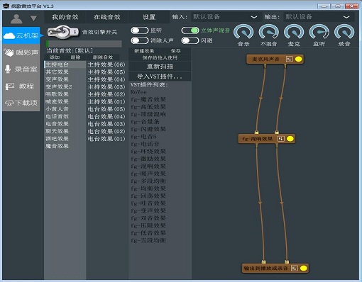 疯歌音效平台电脑版