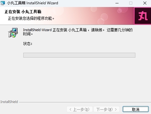 小丸工具箱电脑版