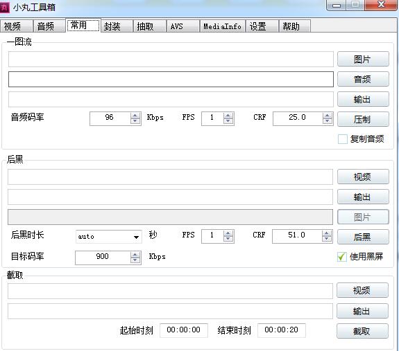 小丸工具箱电脑版