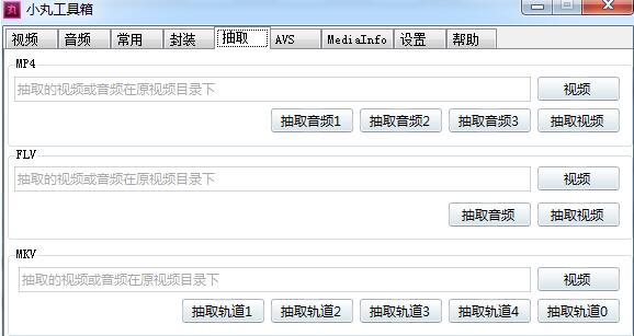 小丸工具箱电脑版