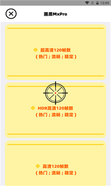 三角洲画质助手