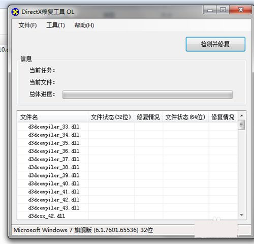 directx修复工具免费版