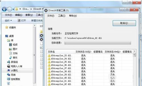 directx修复工具免费版
