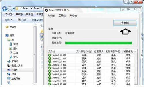 directx修复工具免费版